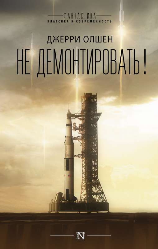 Ne demontēt!