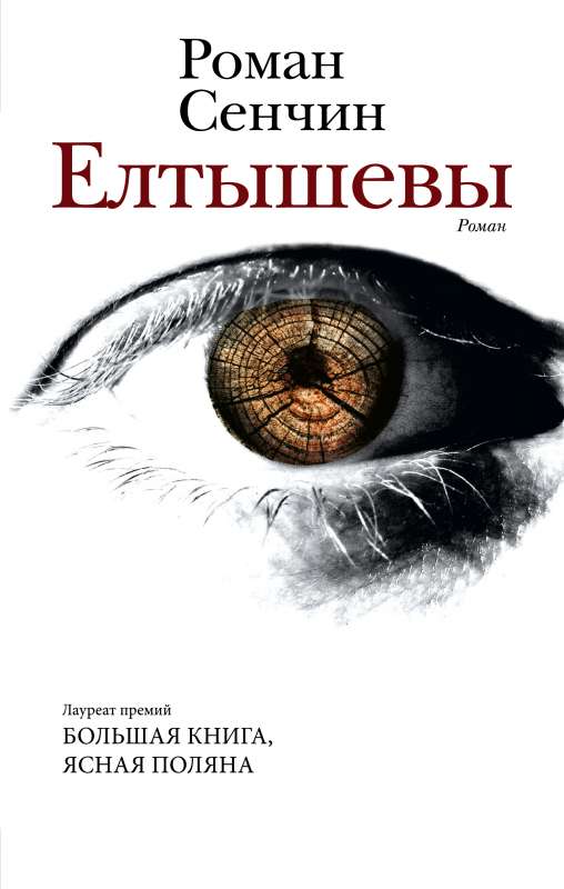 Eļtiševi