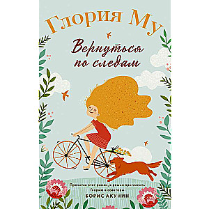 Atgriezties pa pēdām