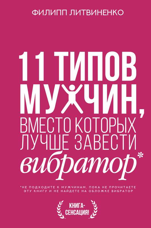 11 vīriešu tipi, kuru vietā labāk iegādāties vibratoru
