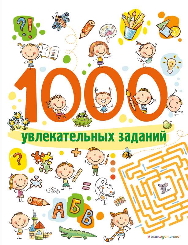 1000 aizraujošu uzdevumu