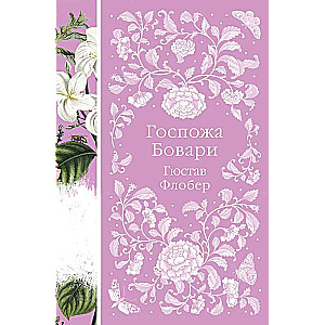 Lēdija Bovari