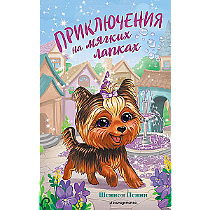Piedzīvojumi uz mīkstām ķepām