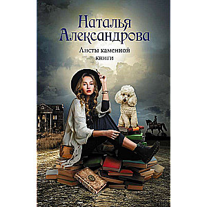 Akmens grāmatas lapas