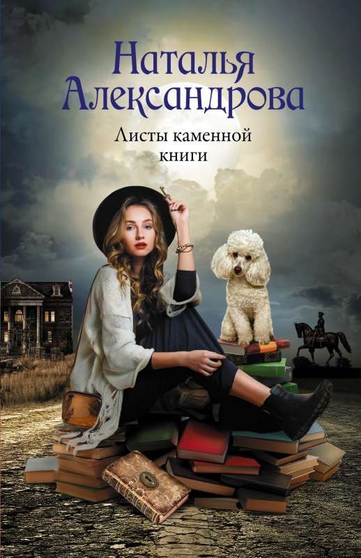 Akmens grāmatas lapas