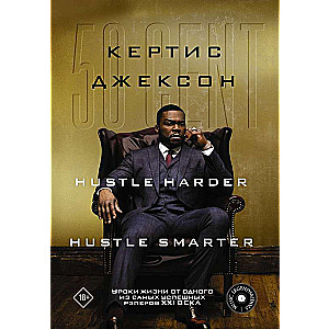 50 Cent: Hustle Harder, Hustle Smarter. Dzīves mācības no viena no veiksmīgākajiem reperiem XXI gadsimtā