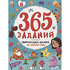 365 uzdevumi. Aizraujoša mācīšanās katrai dienai