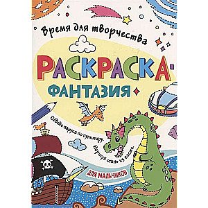 Krāsošana. Laiks radošumam. Zēniem