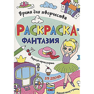 Krāsošana. Laiks radošumam. Meitenēm