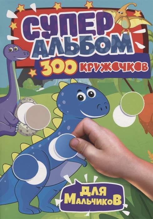 300 aplīšu. Zēniem