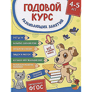 Gada kurss attīstošām nodarbībām bērniem 4-5 gadu vecumā