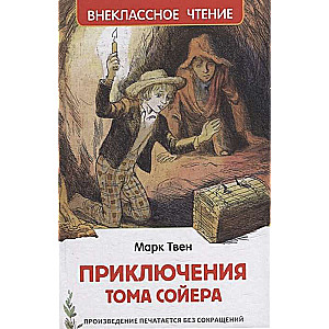 Toma Sojera piedzīvojumi