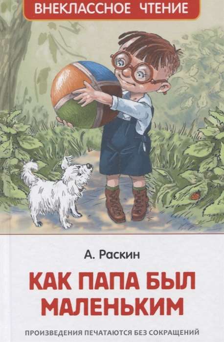 Kā tētis bija mazs