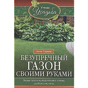 Nevainojams zāliena izveide ar rokām. Zāliena veidi, augsnes sagatavošana, mēslojums, kopšana