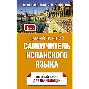 Vislabākais pašmācības spāņu valodas ceļvedis