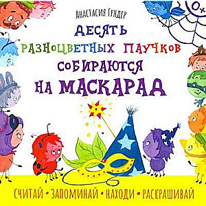 Desmit krāsainu zirnekļu maskarāde