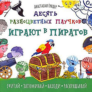 Desmit krāsainu zirnekļu spēlē pirātus