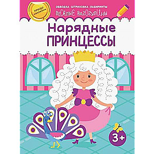 Narinātās princeses
