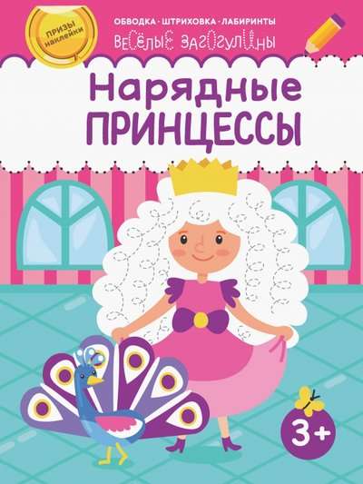 Narinātās princeses