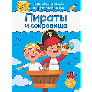 Pirati un dārgumi
