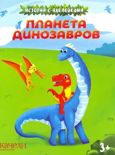 Dinozauru planēta