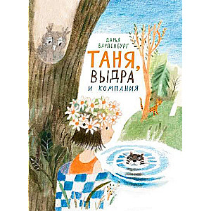 Tanja, Ūdrs un kompānija