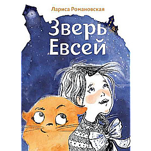 Zvērs Jevsejs