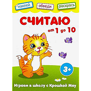Skaitām no 1 līdz 10