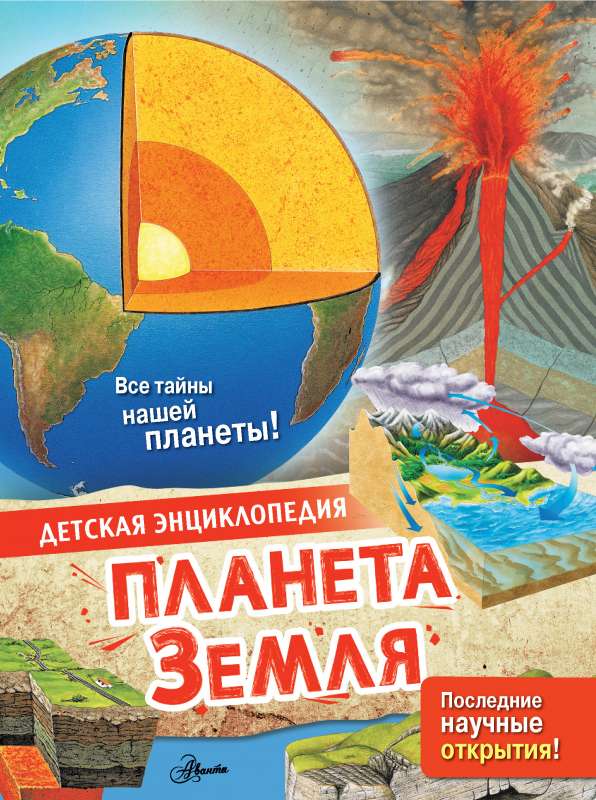 Planēta Zeme