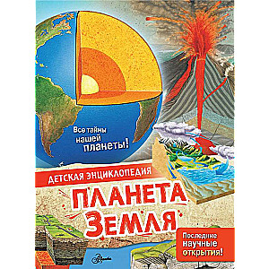 Planēta Zeme