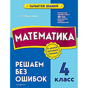 Matemātika. 4. klase. Risinām bez kļūdām