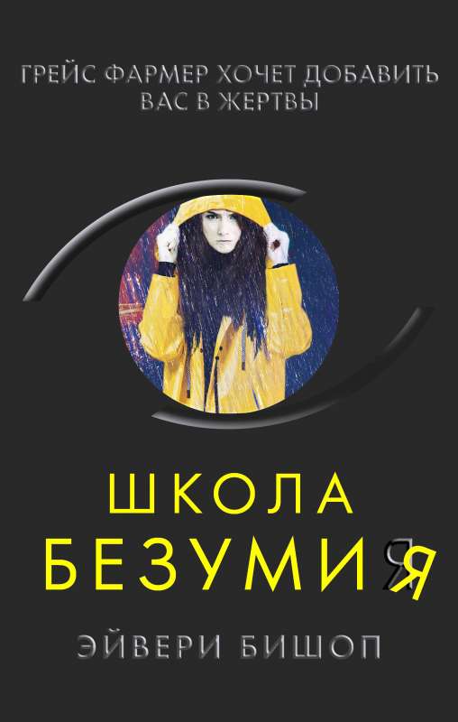 Traka skola