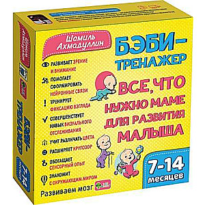 Bebīšu trenažieris. Viss, kas nepieciešams mātei bērna attīstībai. Bērniem no 7 līdz 14 mēnešiem
