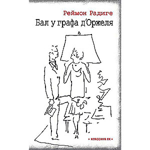 Ballē pie grāfa d'Oržela