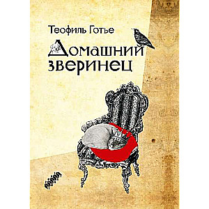 Mājas zvērinieks