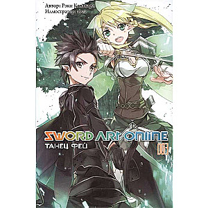 Sword Art Online. Tom 03. Feju deja