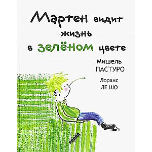 Mārten redz dzīvi zaļā krāsā