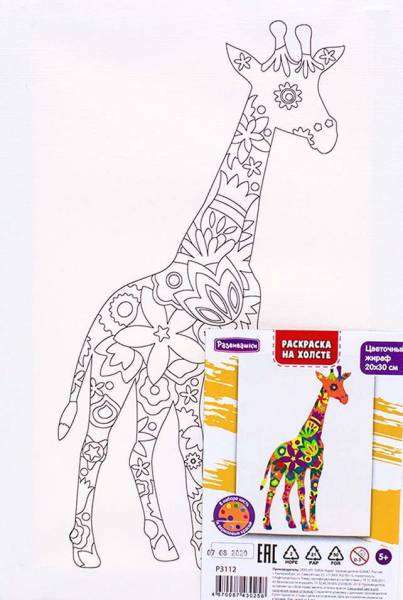 Раскраска на холсте Цветочный жираф 30х20