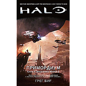 Halo. Primordium. Stāsts par Priekštečiem. Grāmata 2