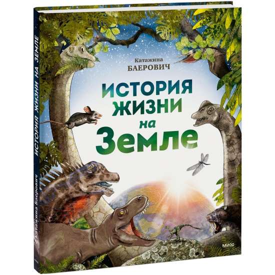 Zemes dzīves vēsture