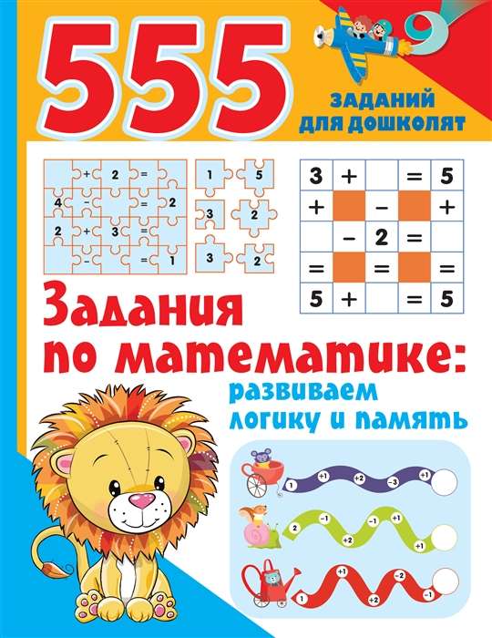 Uzdevumi matemātikā: attīstām loģiku un atmiņu