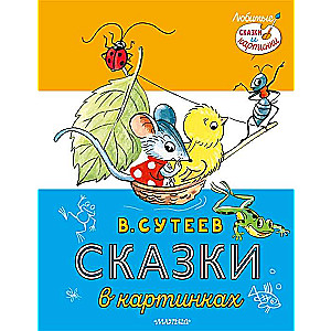 Pasakas attēlos