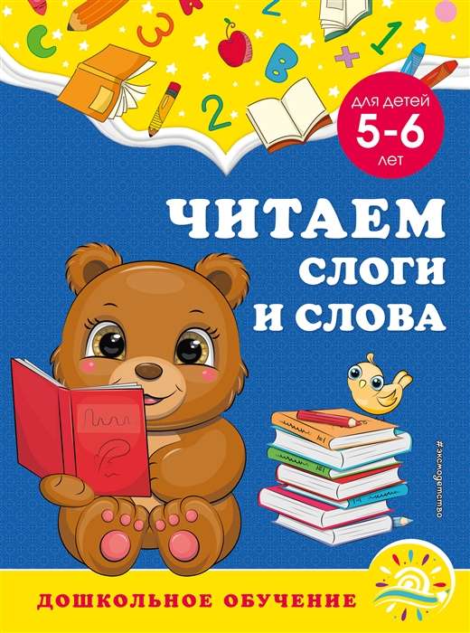 Lasām zilbes un vārdus: bērniem no 5-6 gadiem