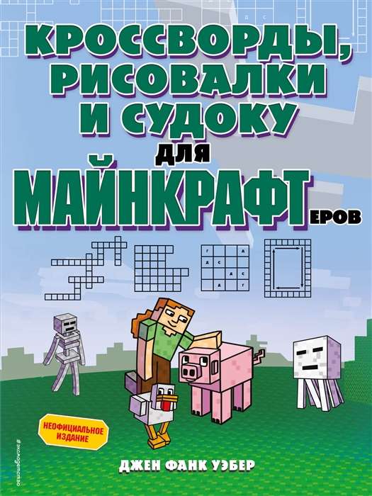 Krosvordi, zīmēšanas un sudoku maikrafteriem