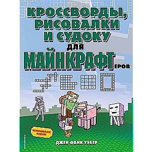 Krosvordi, zīmēšanas un sudoku maikrafteriem