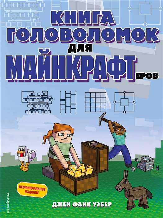 Mīklu grāmata minecrafteriem