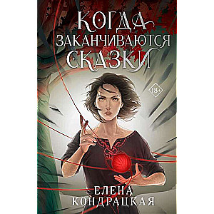 Kad beidzas pasakas Brīnišķīgie krasti