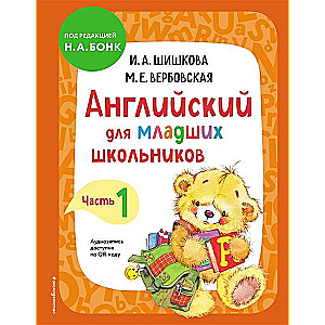 Angļu valoda jaunāko klašu skolēniem. Mācību grāmata. 1. daļa