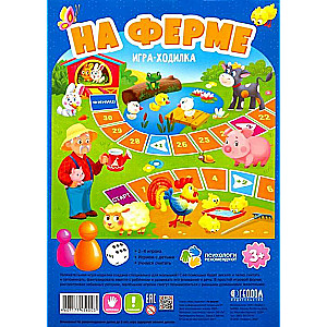 Spēle-gājiens ar figūriņām mazajiem. Ferma.