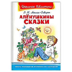 Aļonuškas pasakas